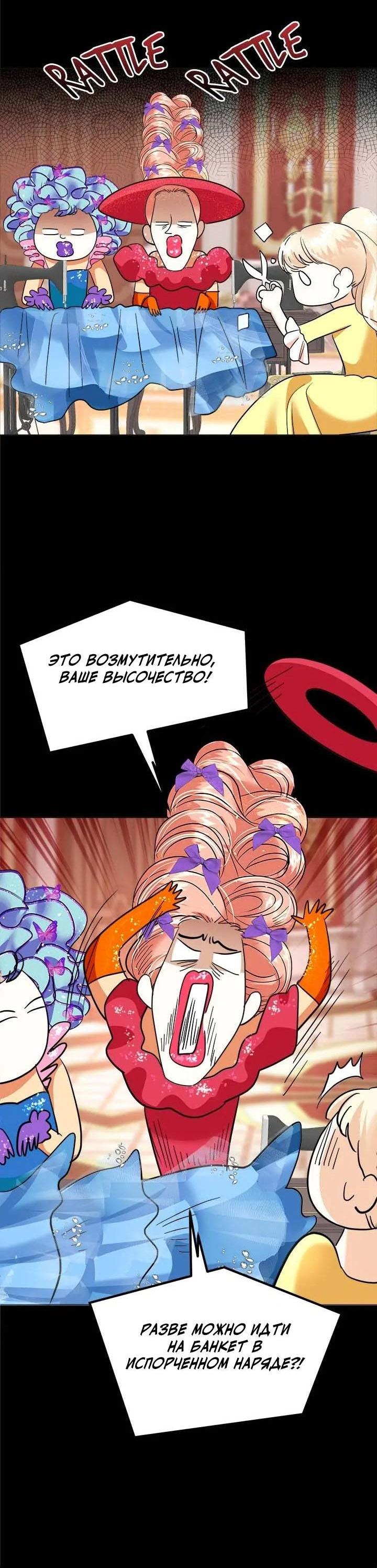 Манга Помада императрицы - Глава 50 Страница 49