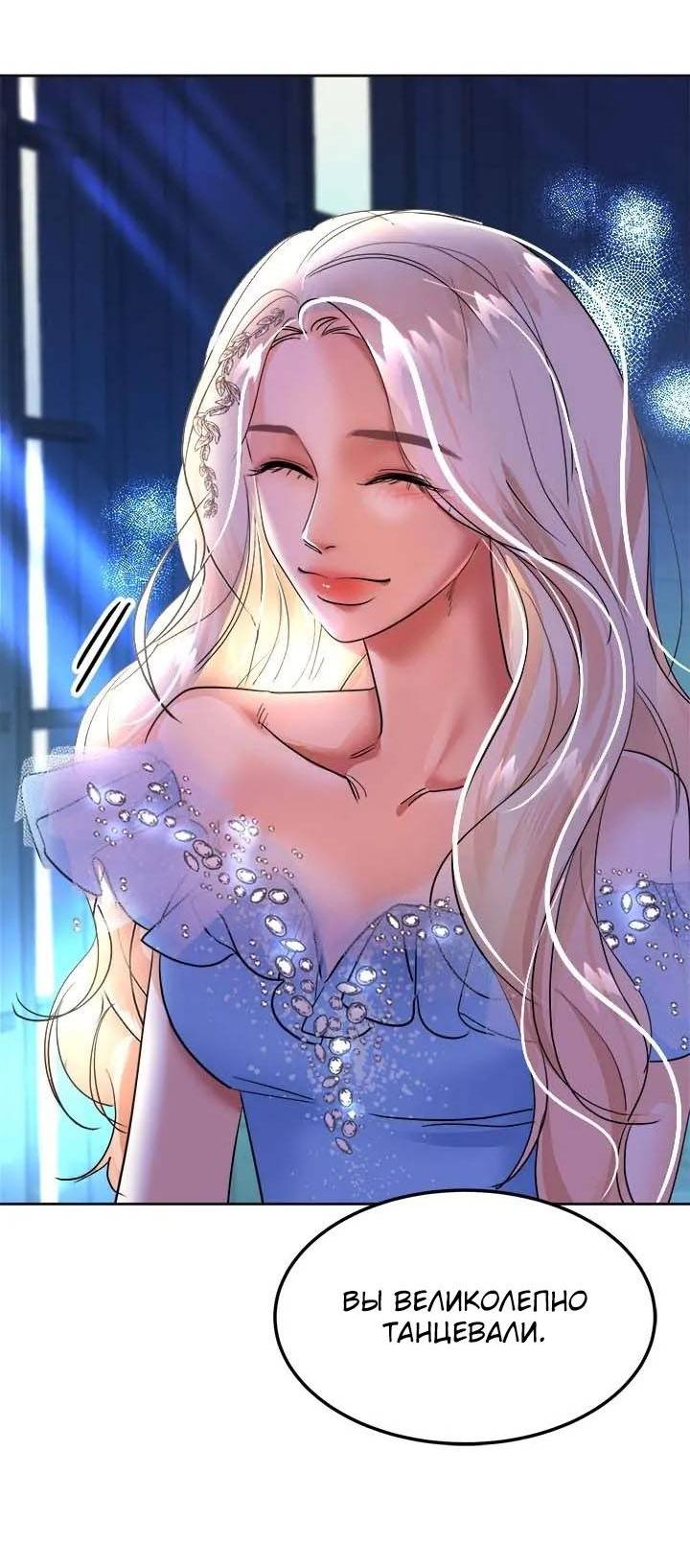 Манга Помада императрицы - Глава 50 Страница 55