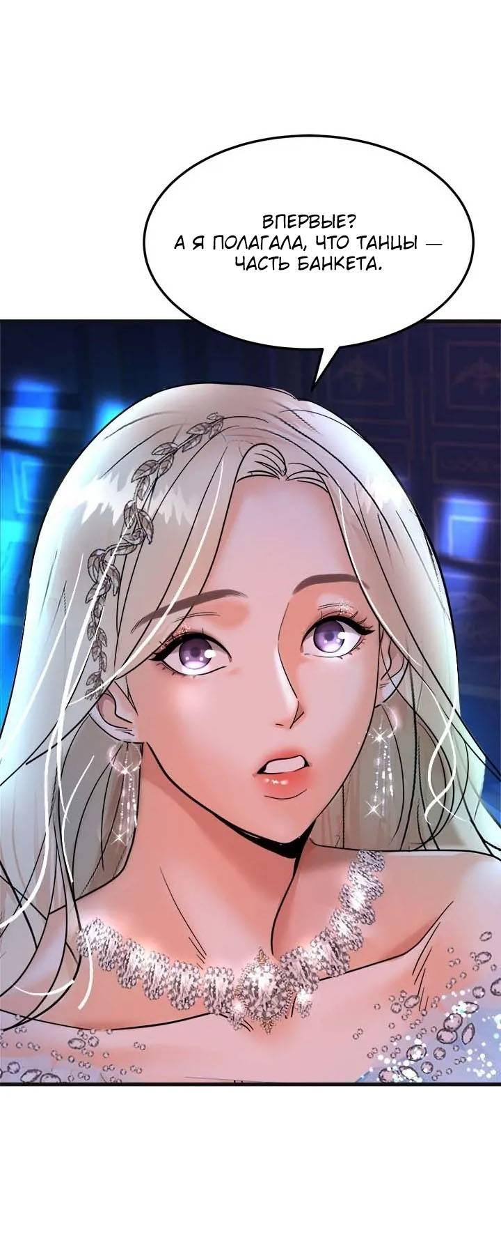 Манга Помада императрицы - Глава 50 Страница 65