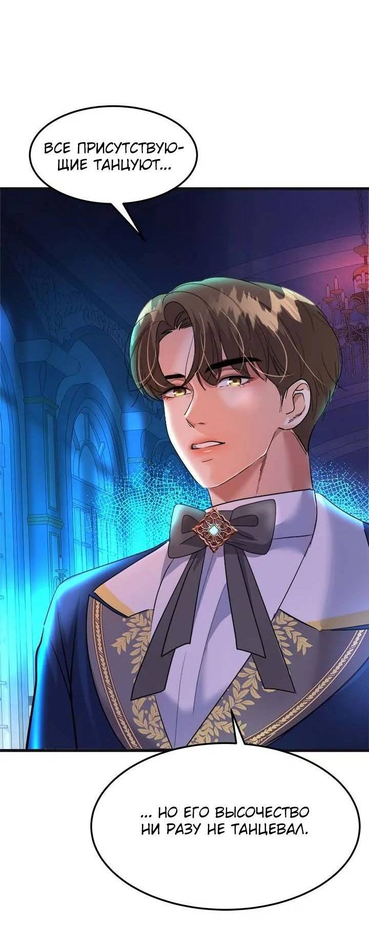 Манга Помада императрицы - Глава 50 Страница 66
