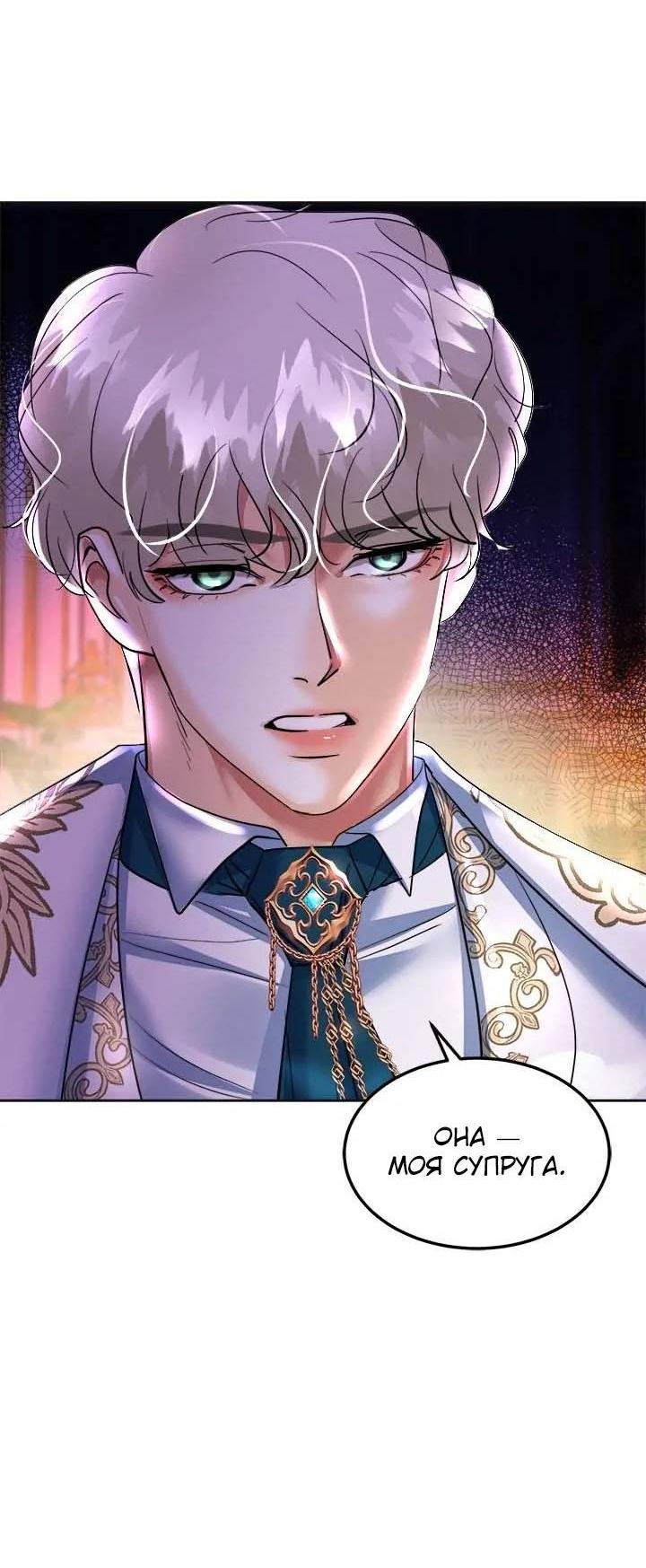 Манга Помада императрицы - Глава 50 Страница 30