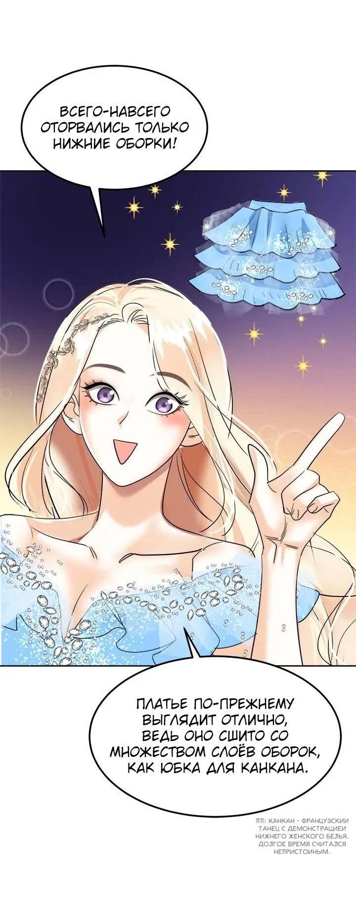 Манга Помада императрицы - Глава 50 Страница 72