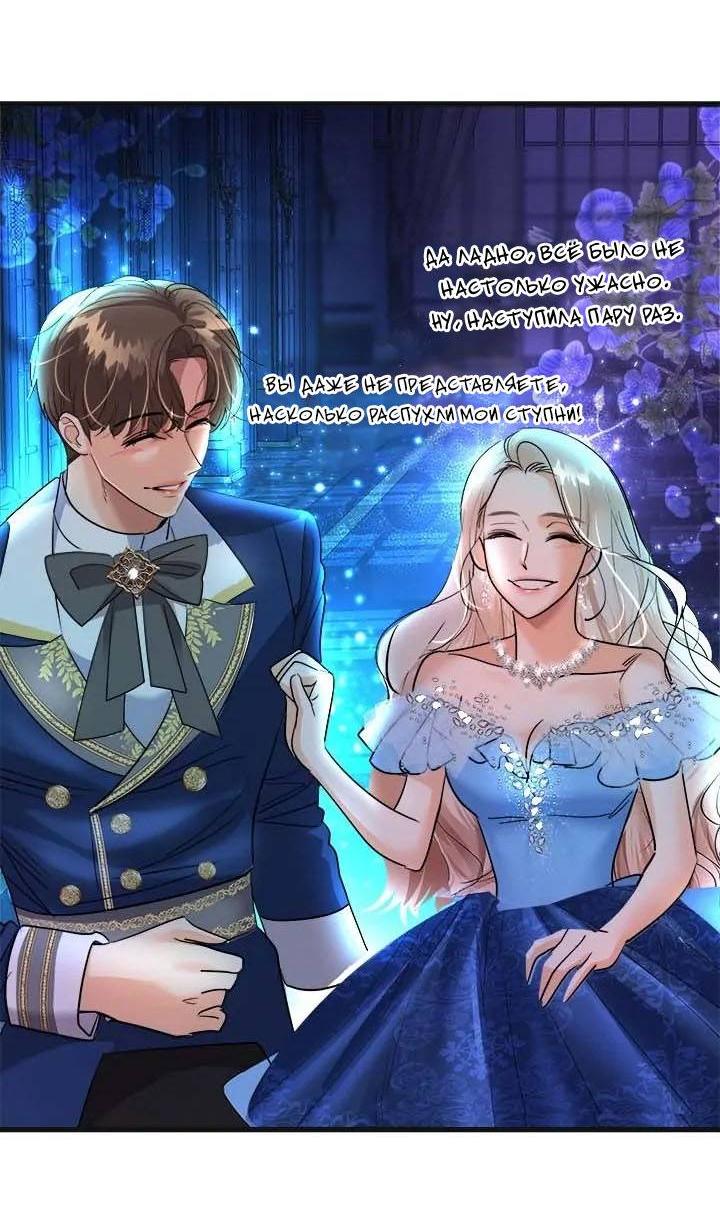 Манга Помада императрицы - Глава 50 Страница 63