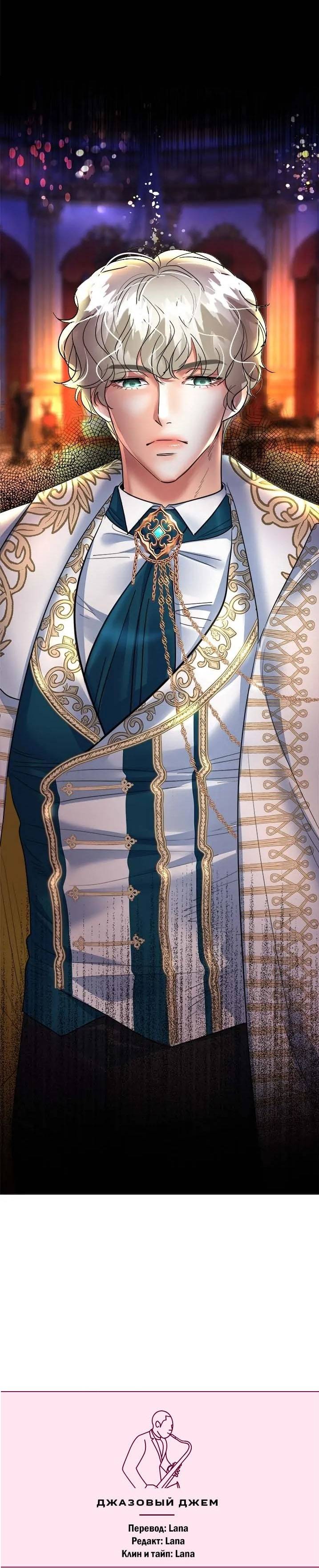 Манга Помада императрицы - Глава 50 Страница 83