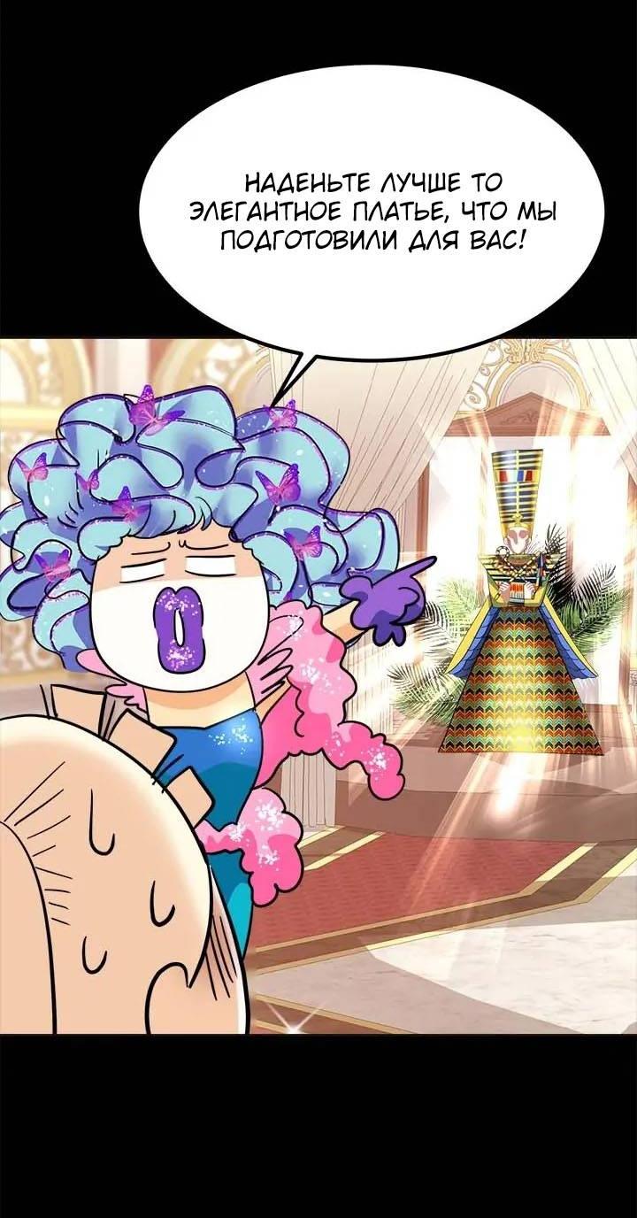 Манга Помада императрицы - Глава 50 Страница 50