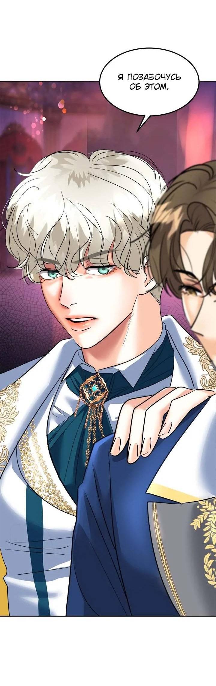 Манга Помада императрицы - Глава 50 Страница 27