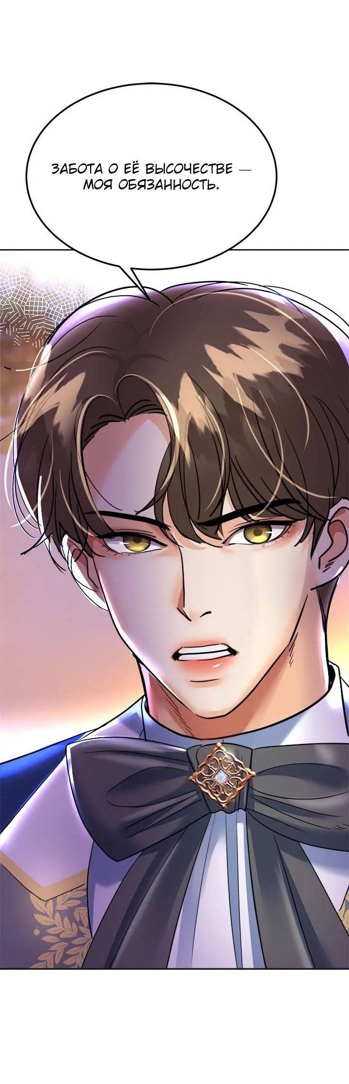 Манга Помада императрицы - Глава 50 Страница 29