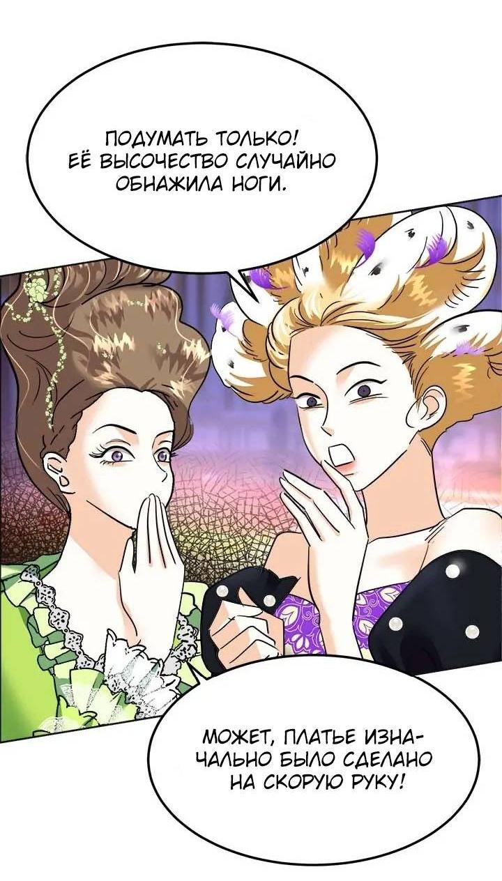 Манга Помада императрицы - Глава 50 Страница 15