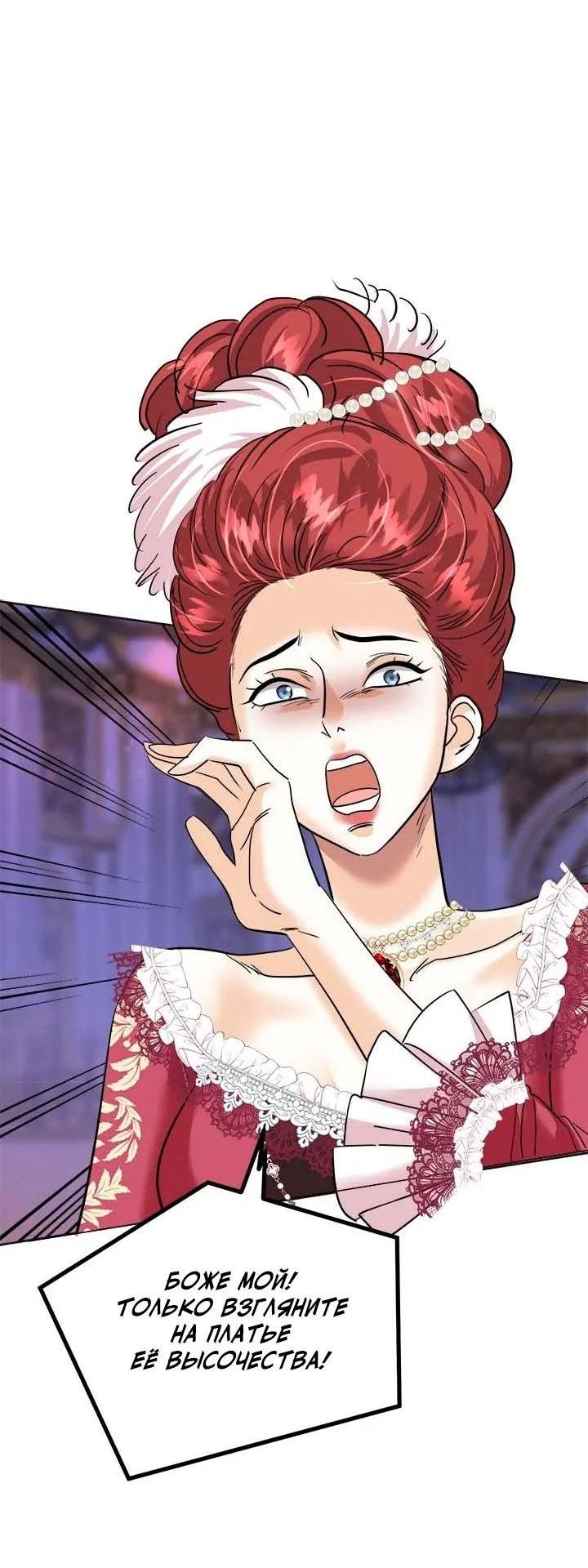 Манга Помада императрицы - Глава 50 Страница 10
