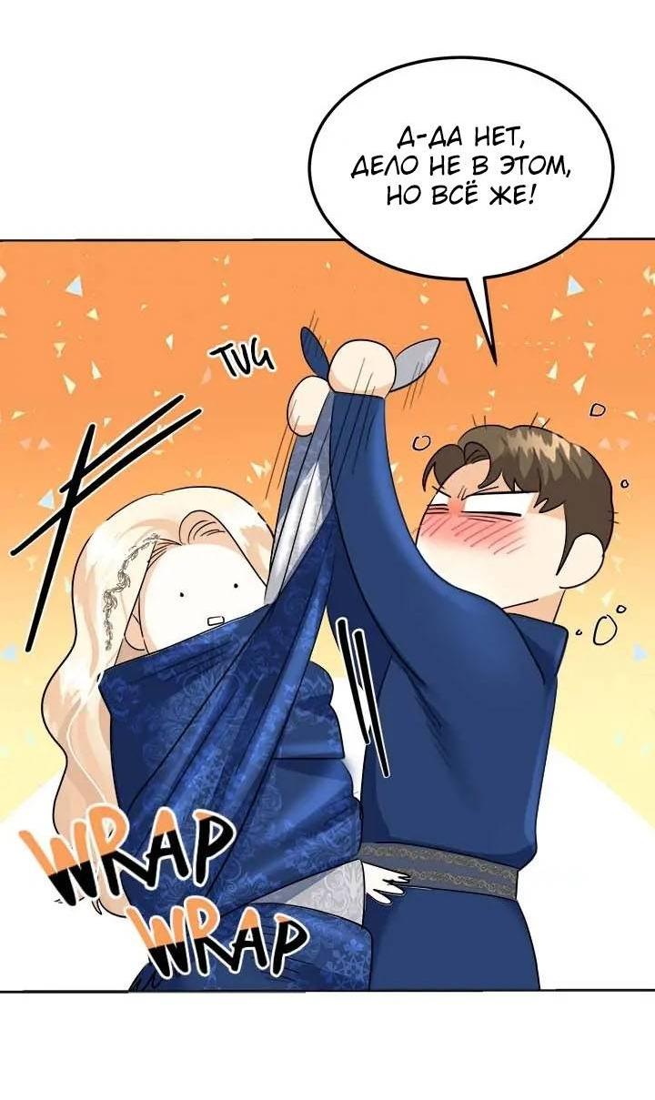 Манга Помада императрицы - Глава 50 Страница 75