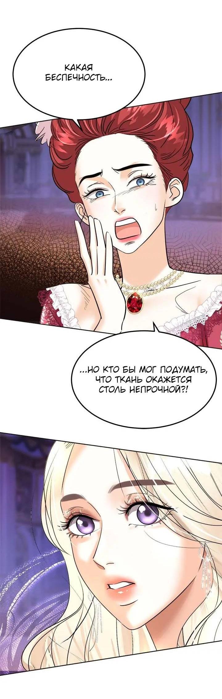 Манга Помада императрицы - Глава 50 Страница 11
