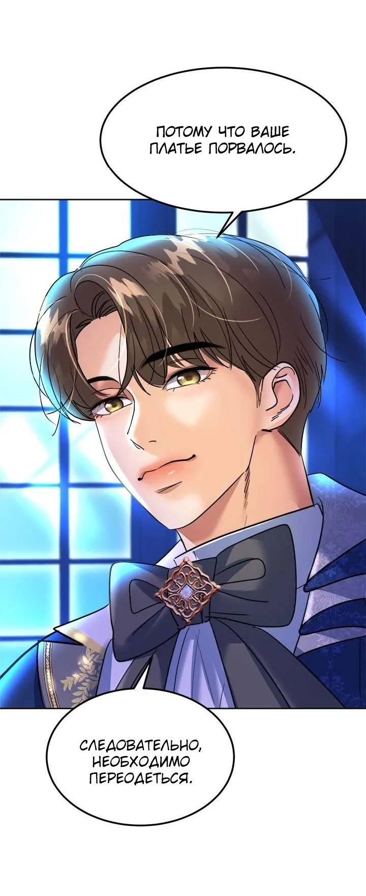 Манга Помада императрицы - Глава 50 Страница 71