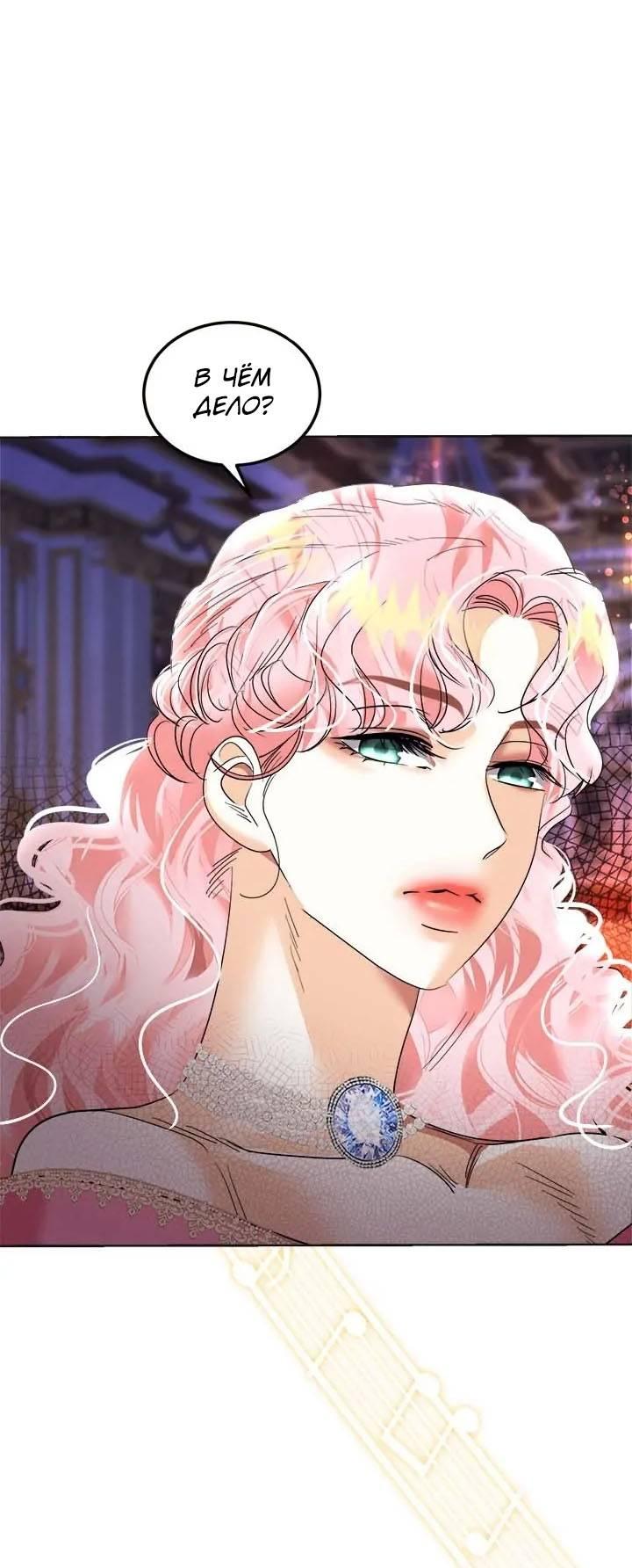 Манга Помада императрицы - Глава 49 Страница 43