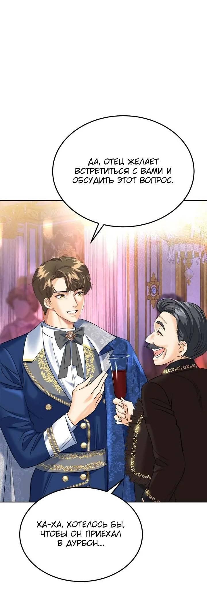 Манга Помада императрицы - Глава 49 Страница 13