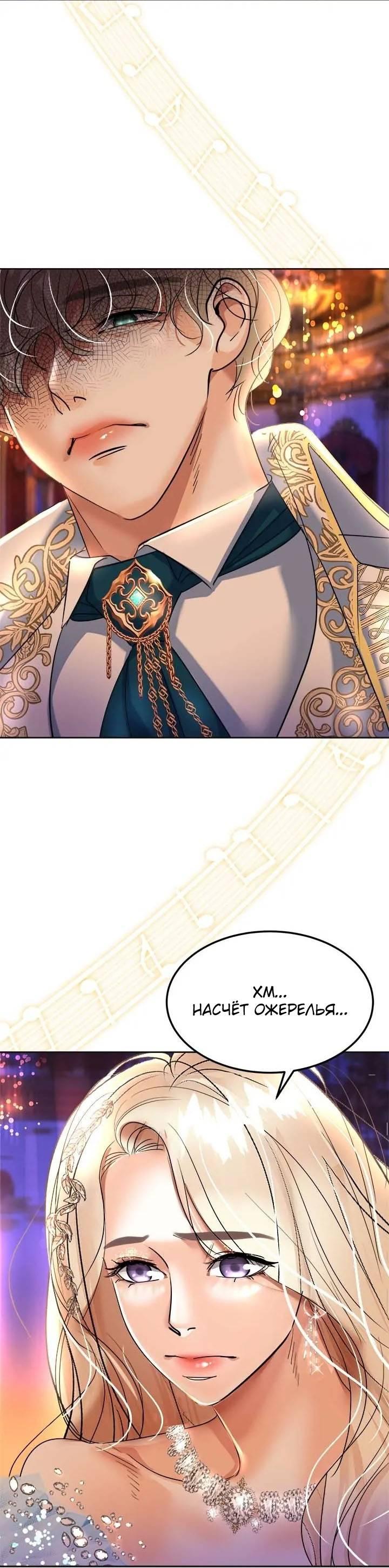 Манга Помада императрицы - Глава 49 Страница 23
