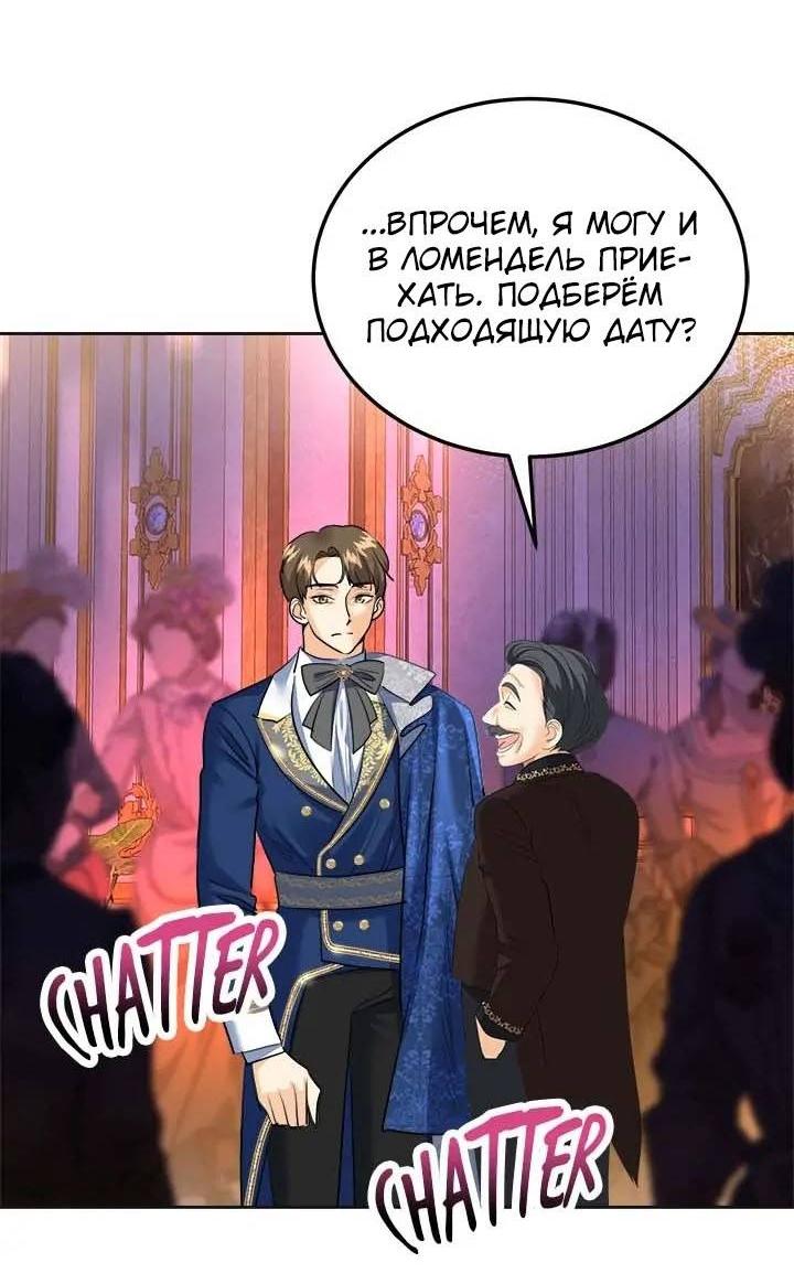 Манга Помада императрицы - Глава 49 Страница 14