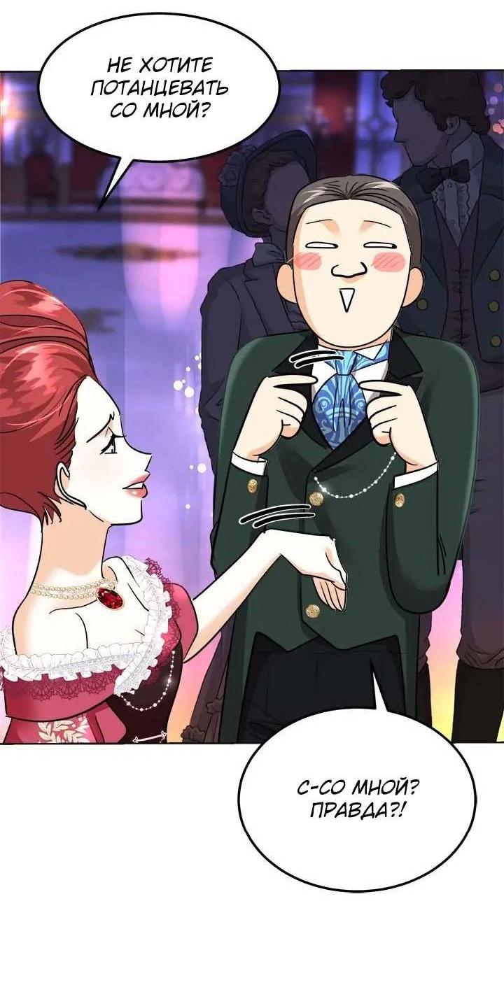 Манга Помада императрицы - Глава 49 Страница 62