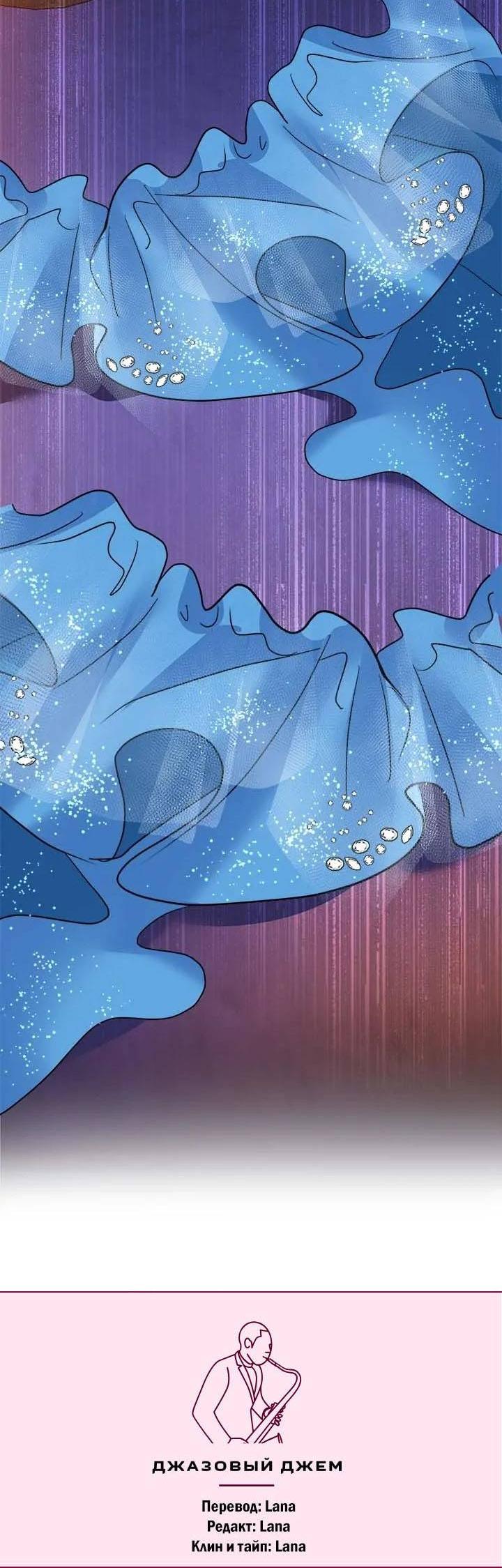 Манга Помада императрицы - Глава 49 Страница 81