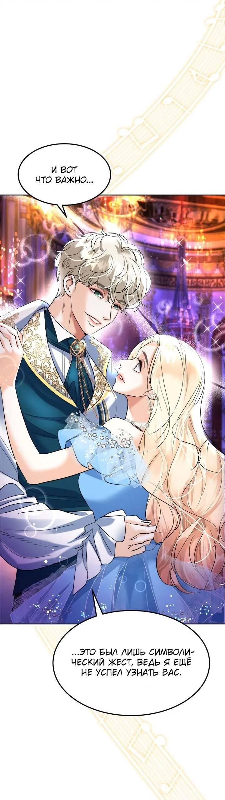 Манга Помада императрицы - Глава 49 Страница 28