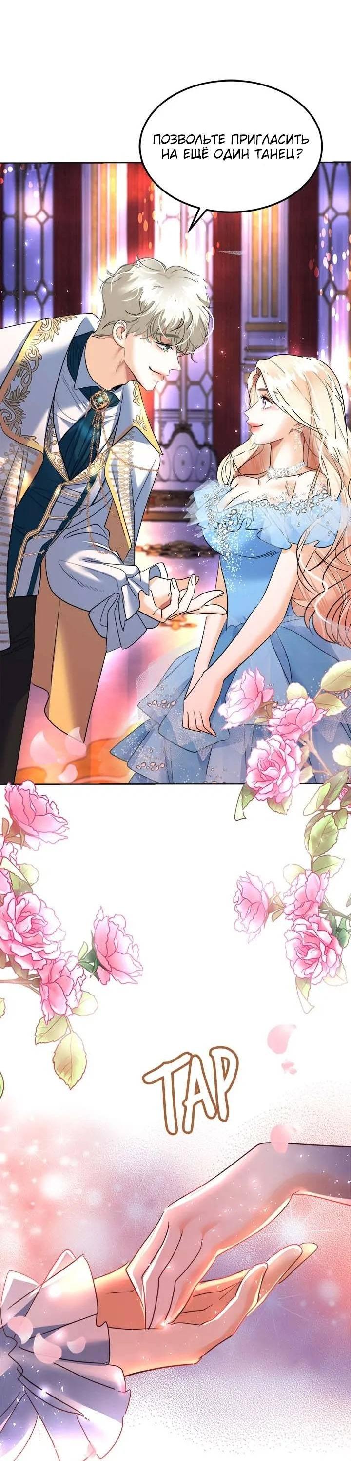 Манга Помада императрицы - Глава 49 Страница 68