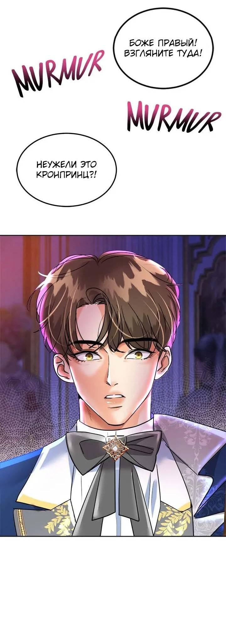 Манга Помада императрицы - Глава 49 Страница 15