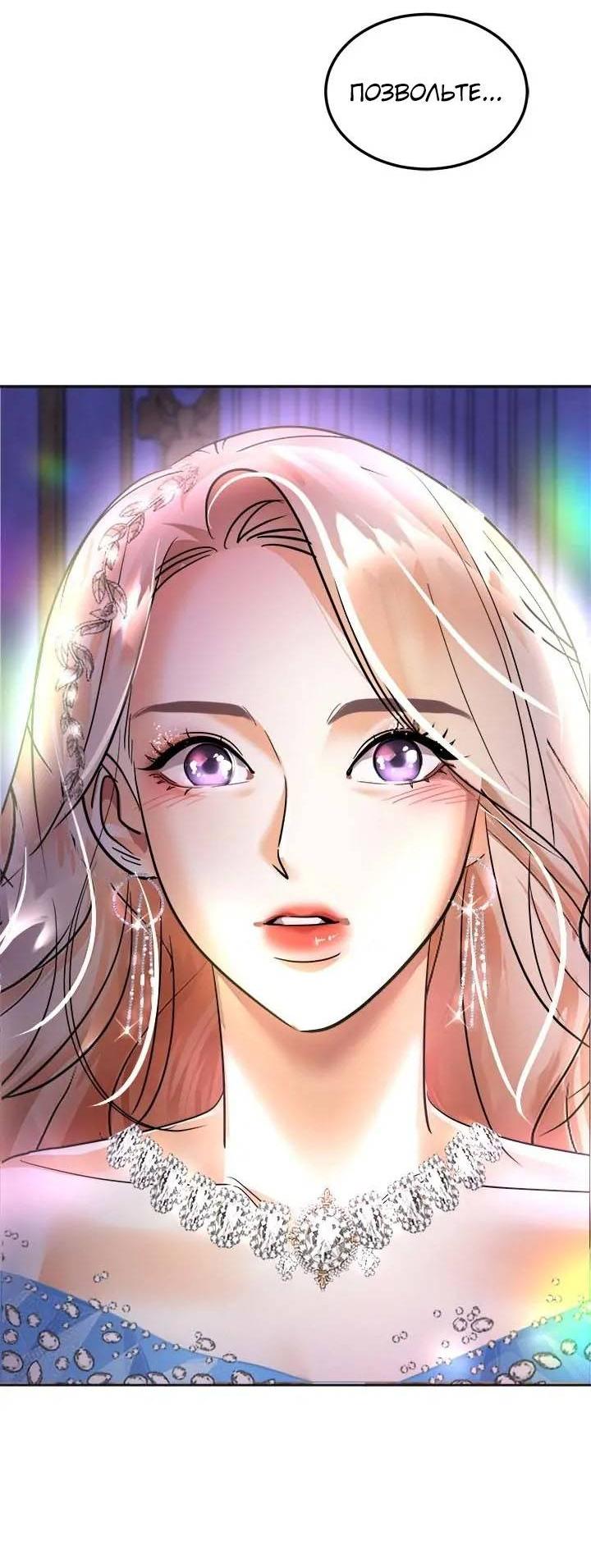 Манга Помада императрицы - Глава 49 Страница 3
