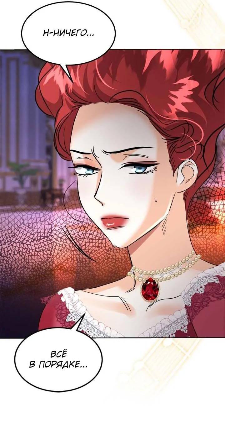 Манга Помада императрицы - Глава 49 Страница 44