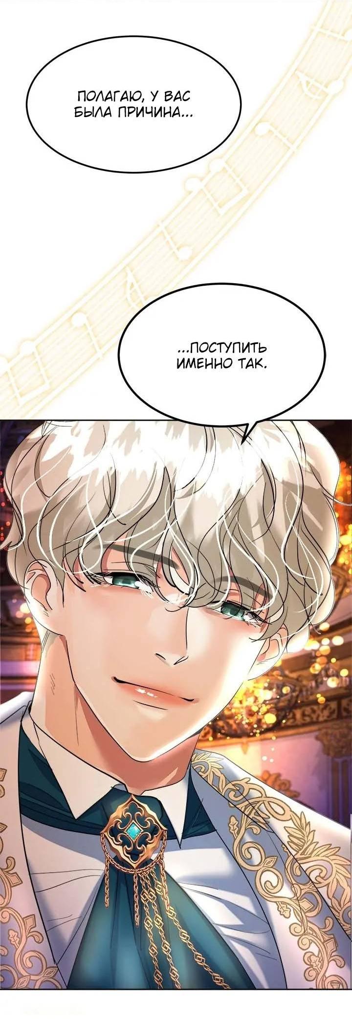 Манга Помада императрицы - Глава 49 Страница 26