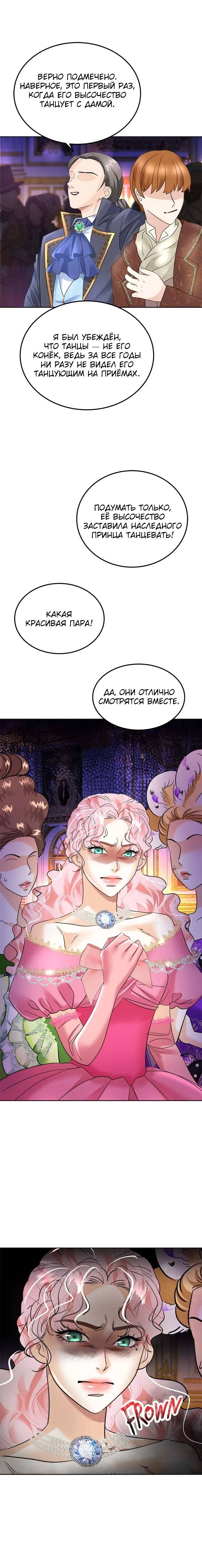 Манга Помада императрицы - Глава 49 Страница 19