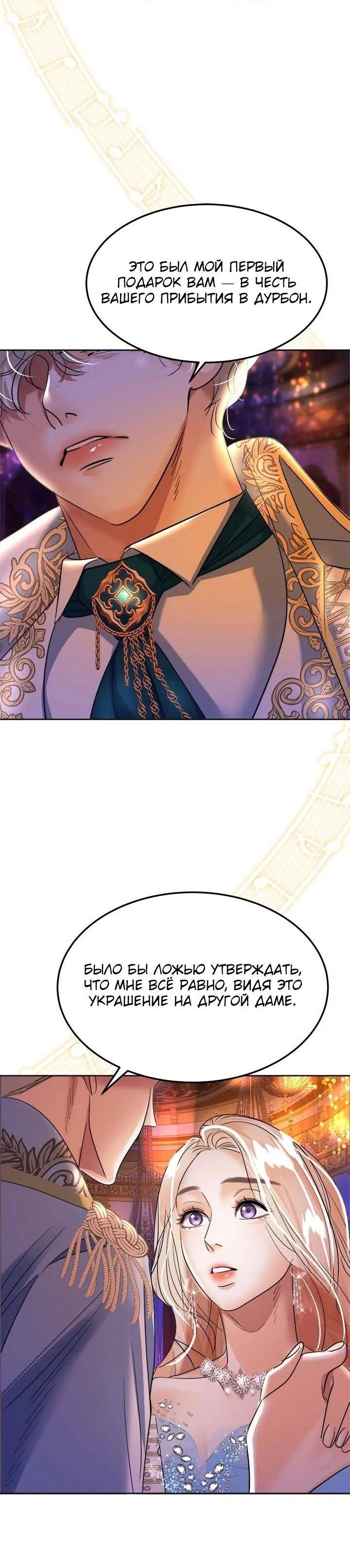 Манга Помада императрицы - Глава 49 Страница 24