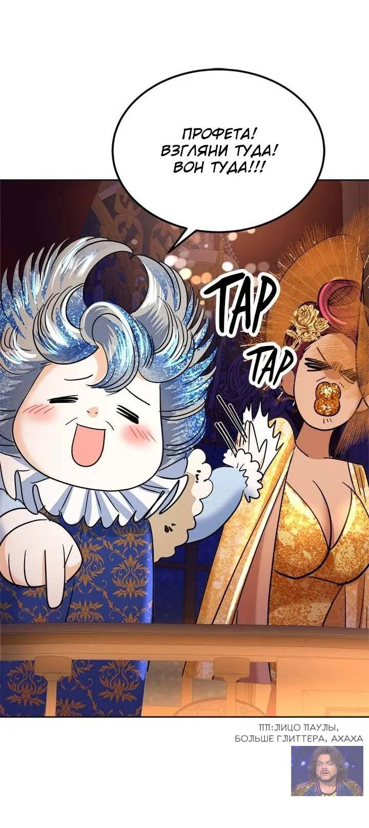 Манга Помада императрицы - Глава 49 Страница 33