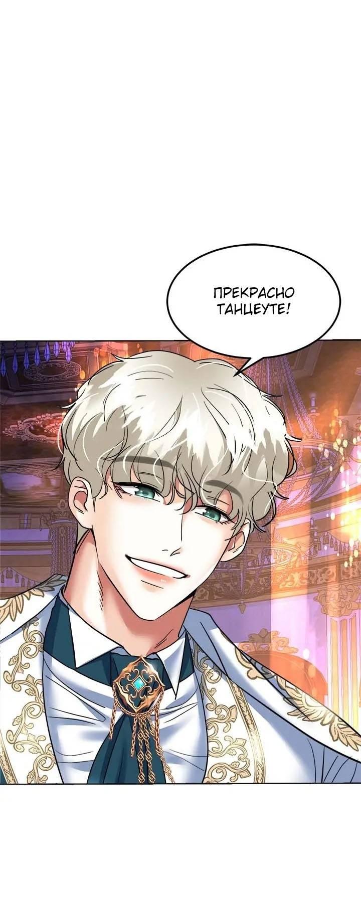 Манга Помада императрицы - Глава 49 Страница 64