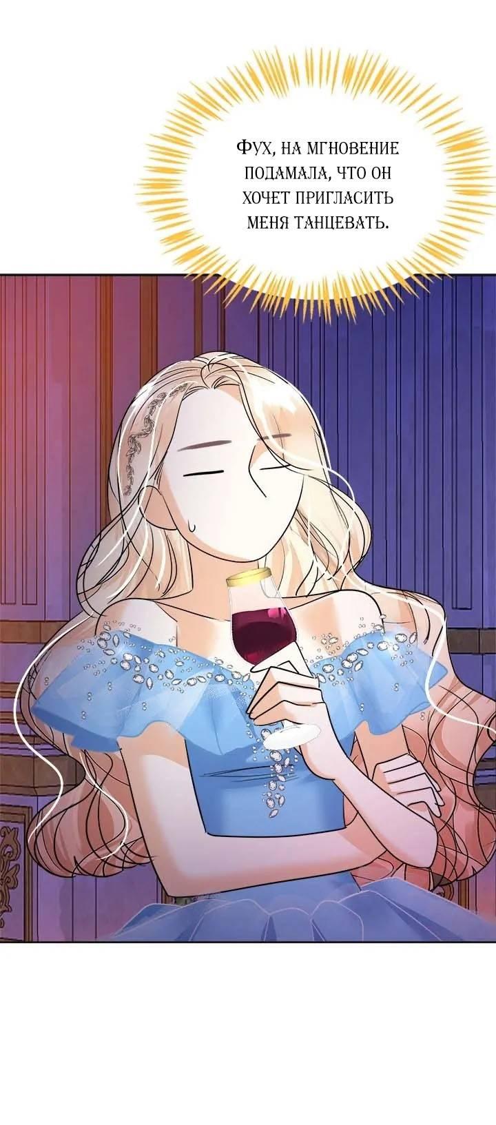 Манга Помада императрицы - Глава 49 Страница 1