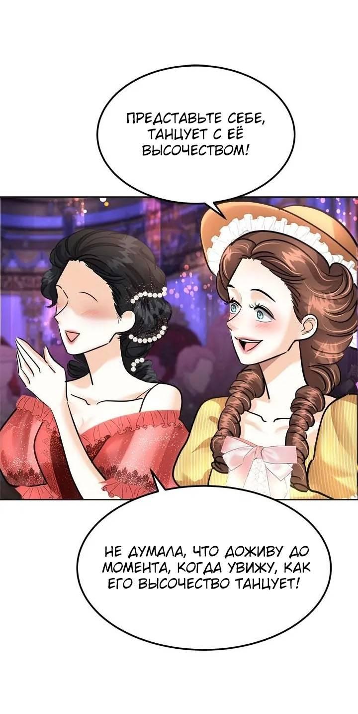 Манга Помада императрицы - Глава 49 Страница 18