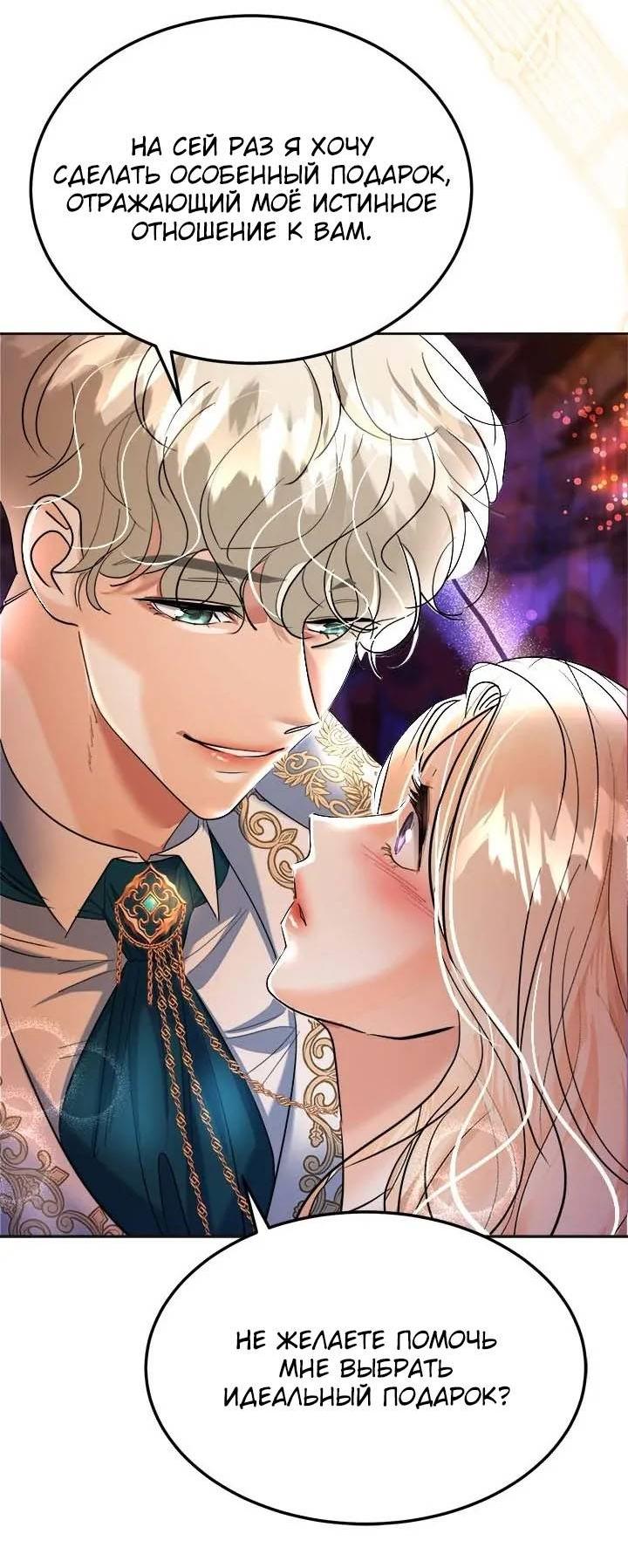 Манга Помада императрицы - Глава 49 Страница 29
