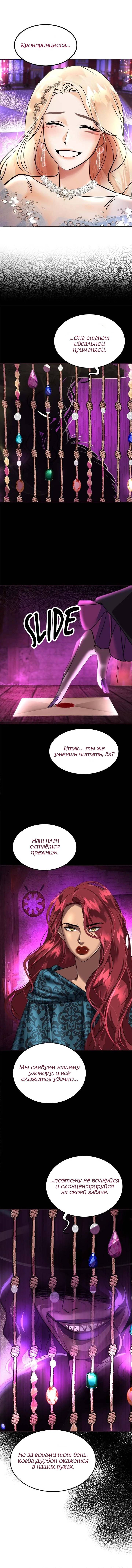 Манга Помада императрицы - Глава 49 Страница 37