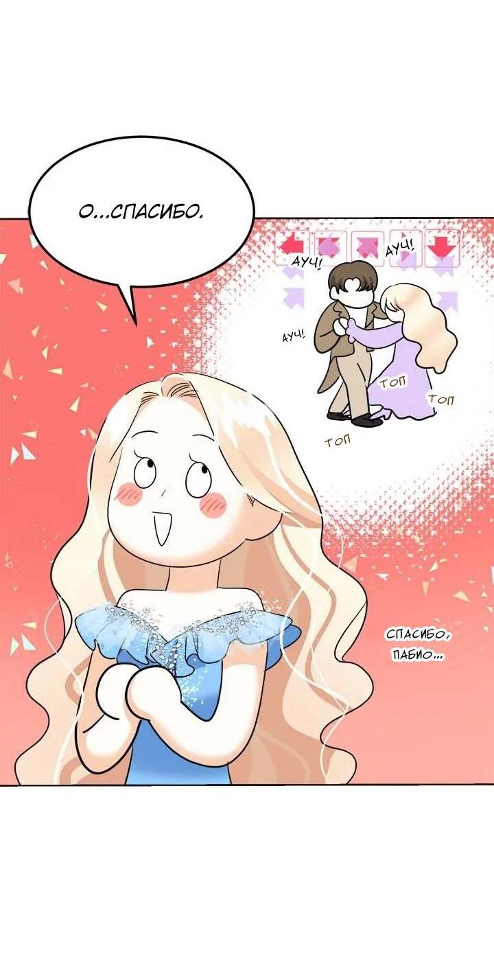 Манга Помада императрицы - Глава 49 Страница 65