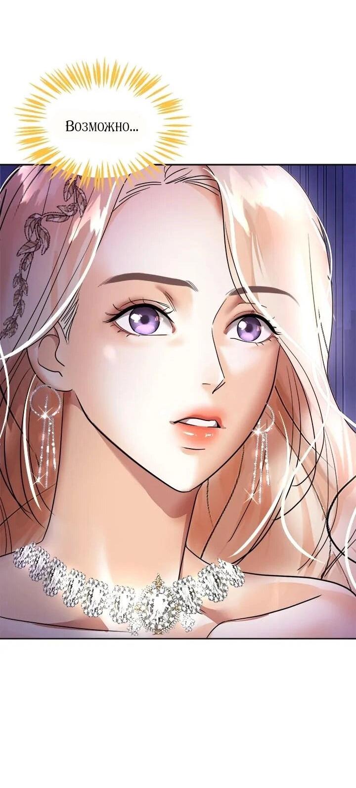 Манга Помада императрицы - Глава 48 Страница 71
