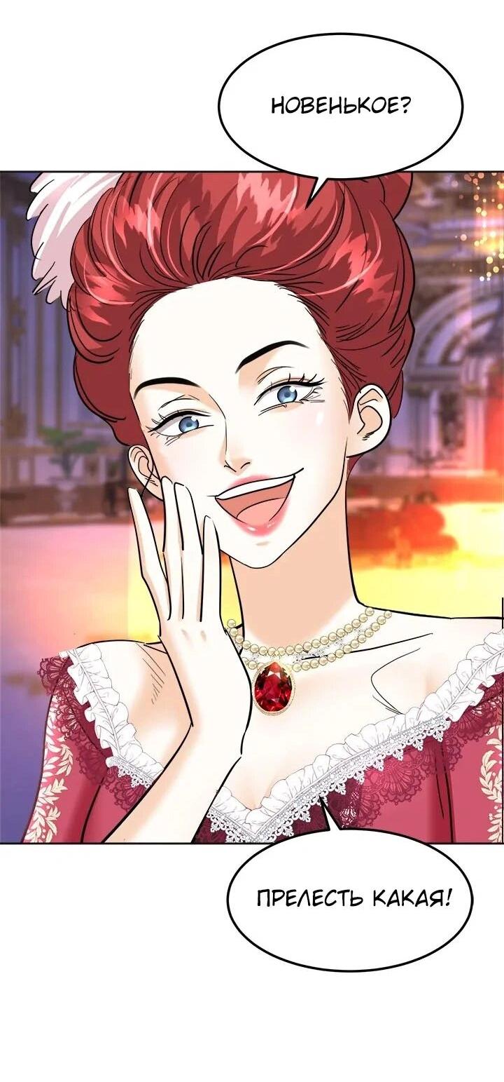 Манга Помада императрицы - Глава 48 Страница 10