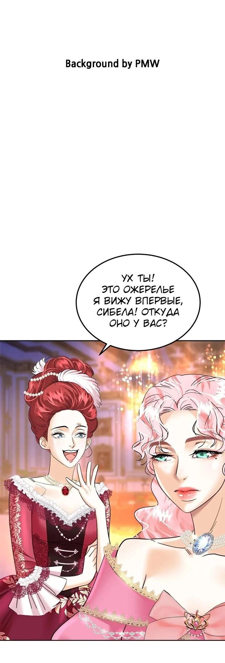 Манга Помада императрицы - Глава 48 Страница 9