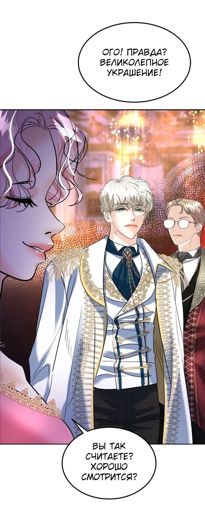 Манга Помада императрицы - Глава 48 Страница 12