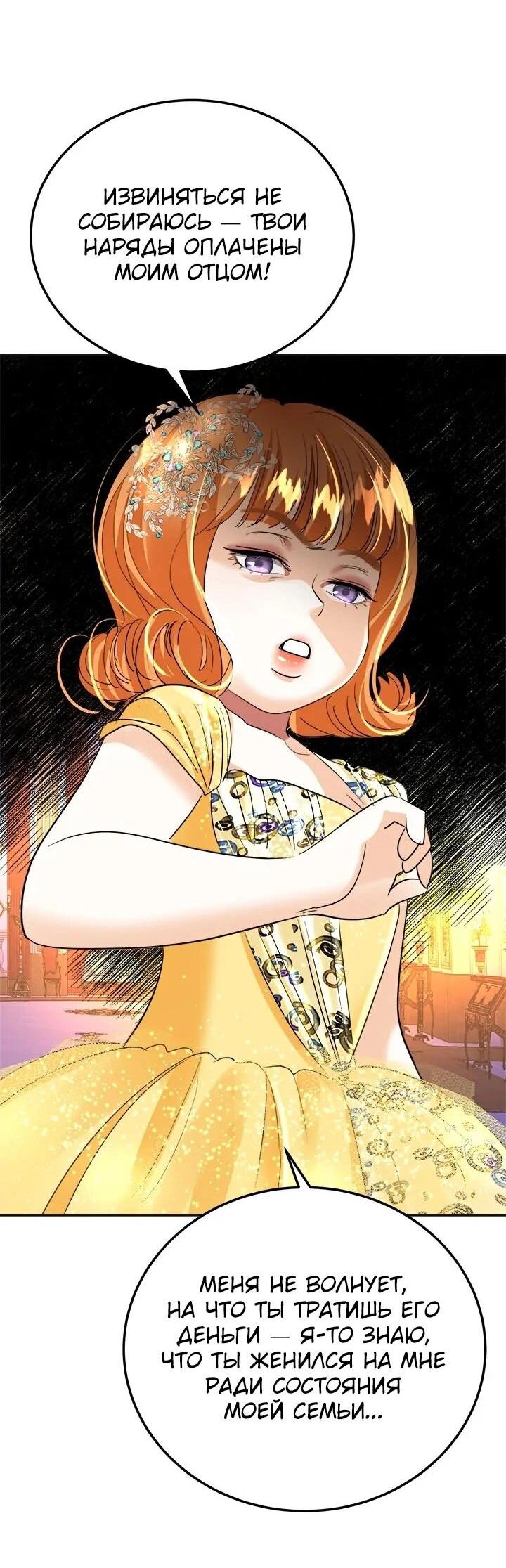 Манга Помада императрицы - Глава 48 Страница 52