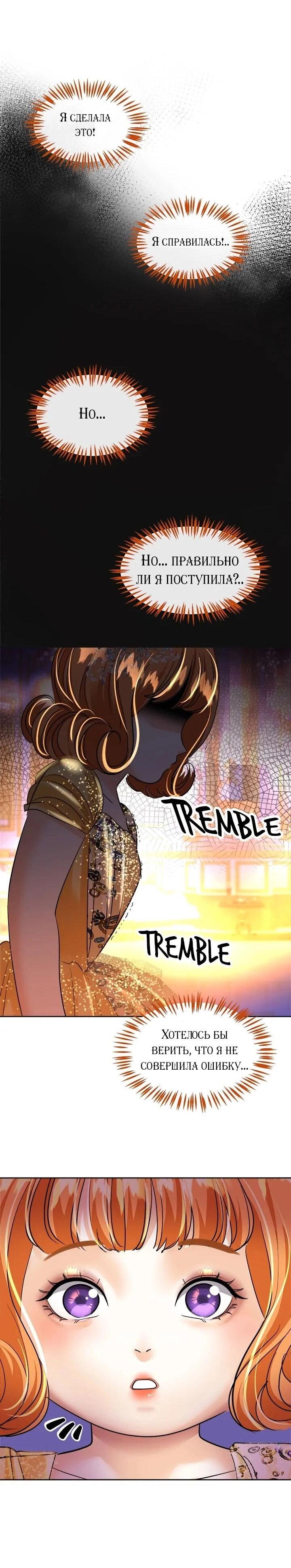 Манга Помада императрицы - Глава 48 Страница 55