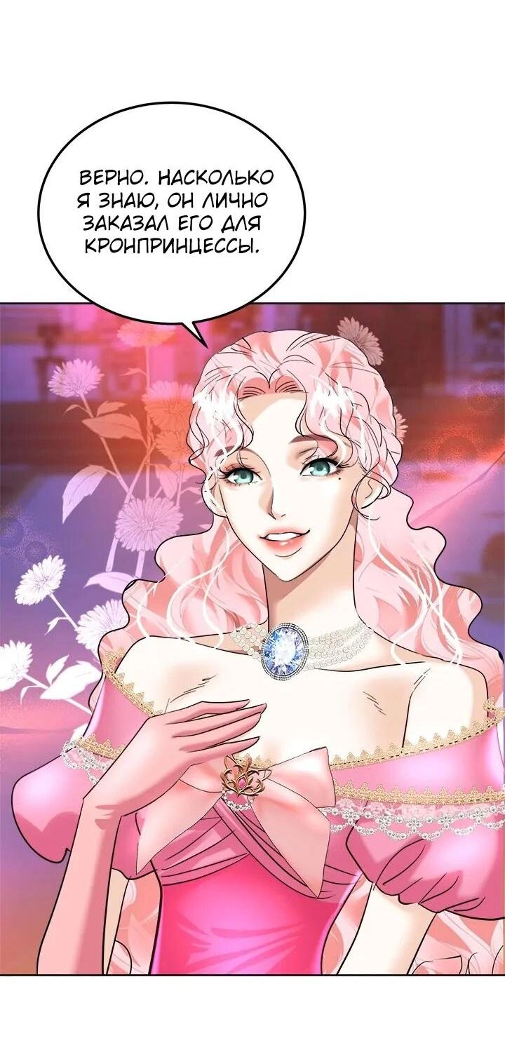 Манга Помада императрицы - Глава 48 Страница 66