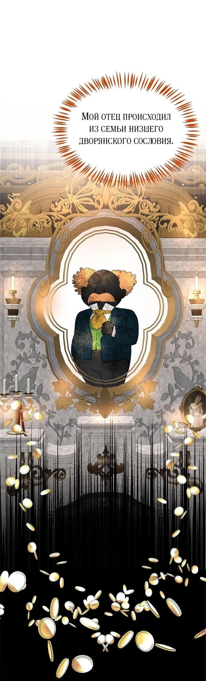 Манга Помада императрицы - Глава 48 Страница 30