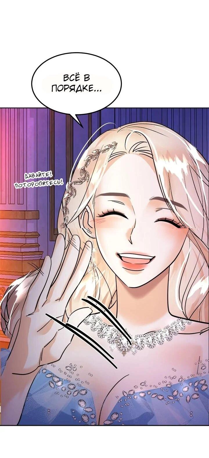 Манга Помада императрицы - Глава 48 Страница 80