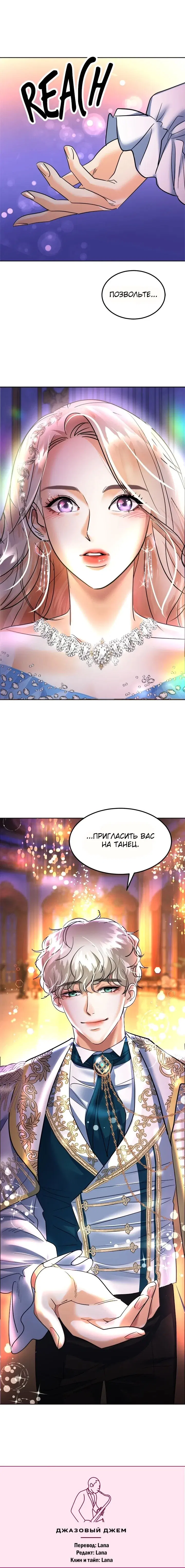 Манга Помада императрицы - Глава 48 Страница 82