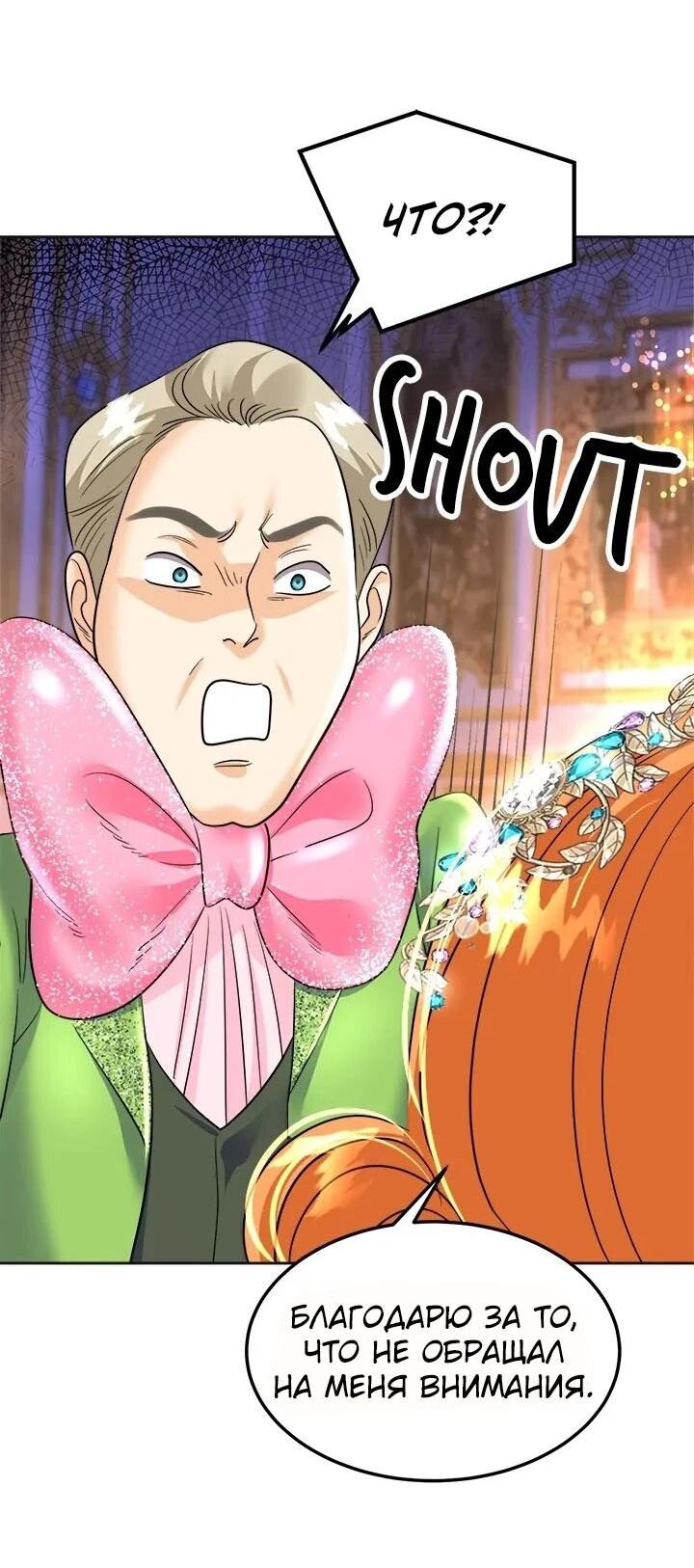 Манга Помада императрицы - Глава 48 Страница 44