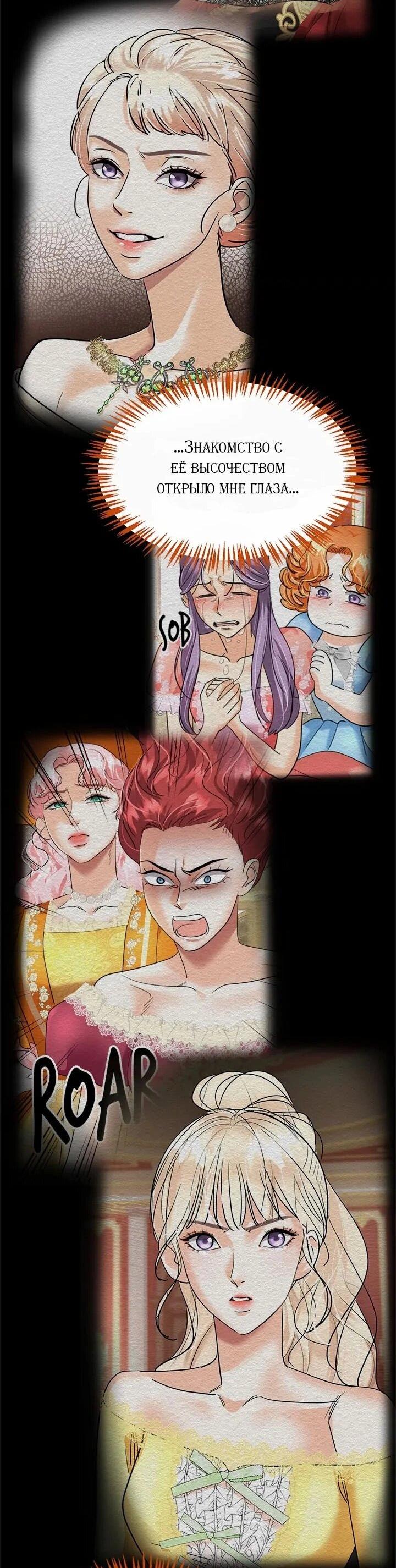 Манга Помада императрицы - Глава 48 Страница 38