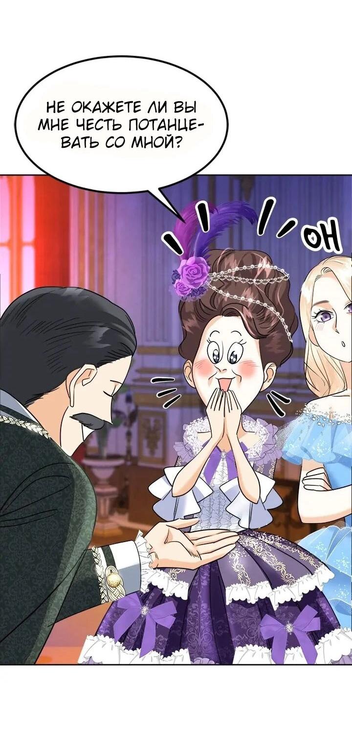 Манга Помада императрицы - Глава 48 Страница 78